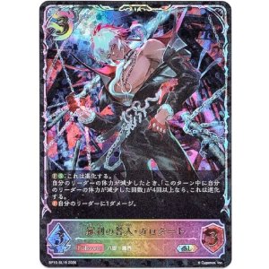 画像: 【スーパーレジェンド】羅刹の咎人・ガロダート