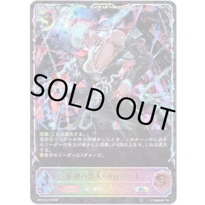 画像: ※傷有り品（返品交換対象外）【スーパーレジェンド】羅刹の咎人・ガロダート