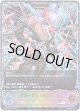 画像: ※傷有り品（返品交換対象外）【スーパーレジェンド】【EVOLVE】羅刹の咎人・ガロダート