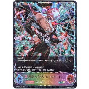 画像: 【スーパーレジェンド】【EVOLVE】羅刹の咎人・ガロダート