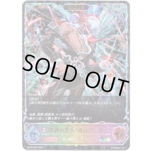 画像: ※傷有り品（返品交換対象外）【スーパーレジェンド】【EVOLVE】羅刹の咎人・ガロダート