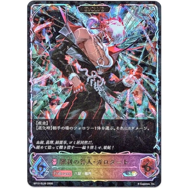 画像1: ※傷有り品（返品交換対象外）【スーパーレジェンド】【EVOLVE】羅刹の咎人・ガロダート (1)