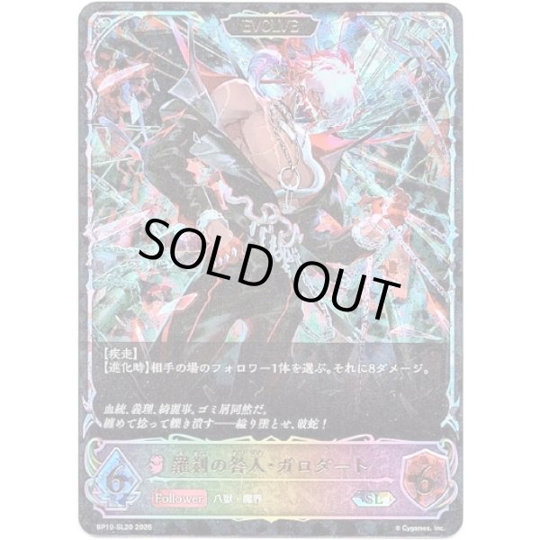 画像1: ※傷有り品（返品交換対象外）【スーパーレジェンド】【EVOLVE】羅刹の咎人・ガロダート (1)