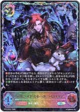 画像: 【スーパーレジェンド】デモンズドミネーター・ゼロヌア