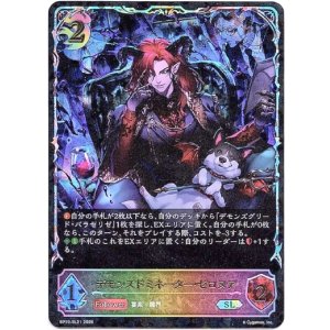 画像: 【スーパーレジェンド】デモンズドミネーター・ゼロヌア