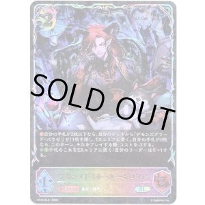 画像: ※傷有り品（返品交換対象外）【スーパーレジェンド】デモンズドミネーター・ゼロヌア