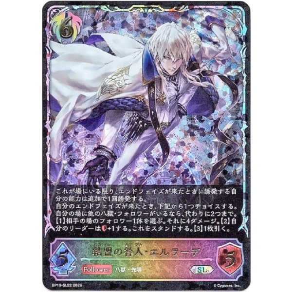 画像1: ※傷有り品（返品交換対象外）【スーパーレジェンド】結盟の咎人・エルラーデ (1)