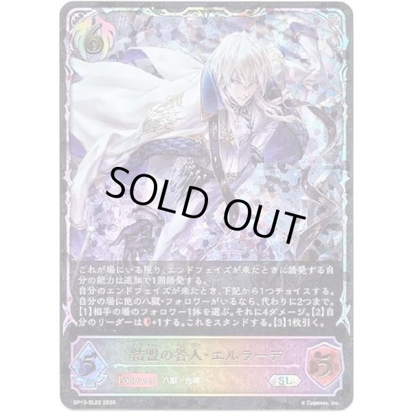 画像1: ※傷有り品（返品交換対象外）【スーパーレジェンド】結盟の咎人・エルラーデ (1)