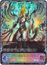 画像: 【スーパーレジェンド】翼天の執行者・ウヌエル