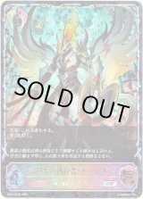 画像: ※傷有り品（返品交換対象外）【スーパーレジェンド】翼天の執行者・ウヌエル