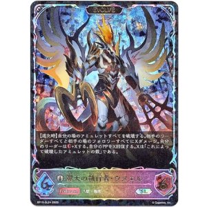 画像: 【スーパーレジェンド】【EVOLVE】翼天の執行者・ウヌエル