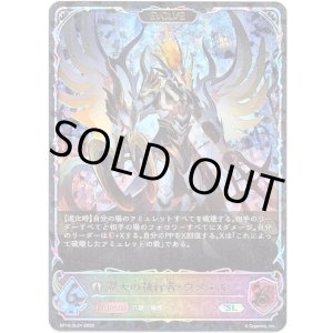 画像: ※傷有り品（返品交換対象外）【スーパーレジェンド】【EVOLVE】翼天の執行者・ウヌエル