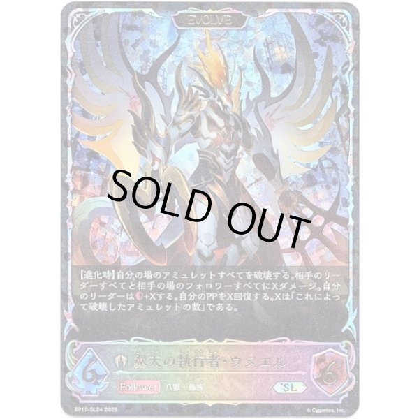画像1: ※傷有り品（返品交換対象外）【スーパーレジェンド】【EVOLVE】翼天の執行者・ウヌエル (1)