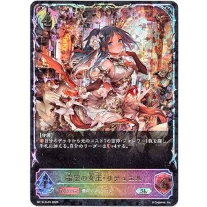 画像: 【スーパーレジェンド】希望の女王・リテュエル