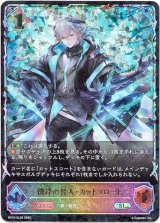 画像: 【スーパーレジェンド】機鋒の咎人・カットスロート