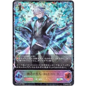 画像: 【スーパーレジェンド】機鋒の咎人・カットスロート