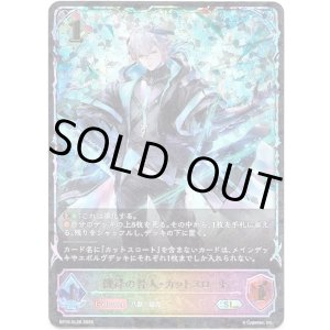 画像: ※傷有り品（返品交換対象外）【スーパーレジェンド】機鋒の咎人・カットスロート