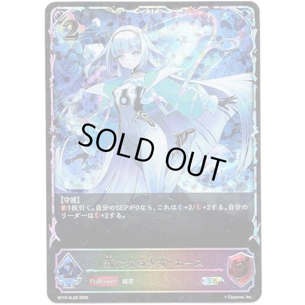 画像1: ※傷有り品（返品交換対象外）【スーパーレジェンド】新たなる少女・エース (1)