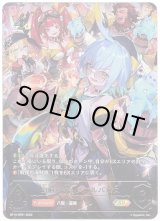 画像: ※傷有り品（返品交換対象外）【SP】出航の咎人・バルバロス