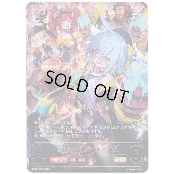 画像1: ※傷有り品（返品交換対象外）【SP】出航の咎人・バルバロス (1)