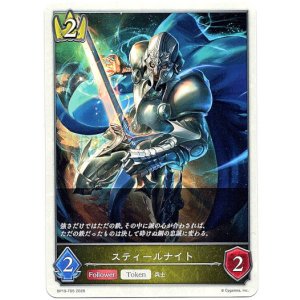 画像: 【ロイヤル】スティールナイト