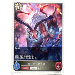 画像: 【ビショップ】ホーリータイガー