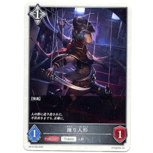 画像: 【ニュートラル】操り人形