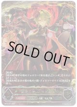 画像: ※傷有り品（返品交換対象外）【アルティメット】【EVOLVE】剪定の咎人・マガチヨ