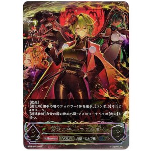 画像: 【アルティメット】【EVOLVE】剪定の咎人・マガチヨ