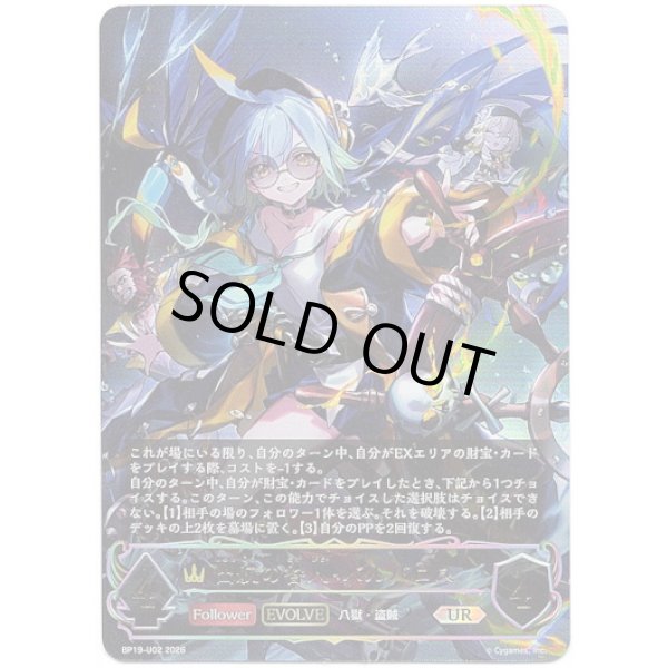 画像1: ※傷有り品（返品交換対象外）【アルティメット】【EVOLVE】出航の咎人・バルバロス (1)