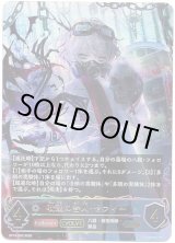 画像: ※傷有り品（返品交換対象外）【アルティメット】耽溺の咎人・セフィー