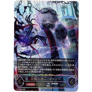 画像: 【アルティメット】耽溺の咎人・セフィー