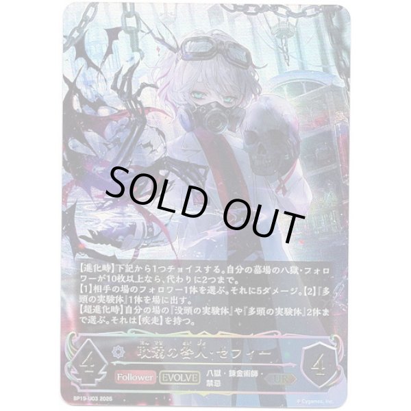 画像1: ※傷有り品（返品交換対象外）【アルティメット】耽溺の咎人・セフィー (1)