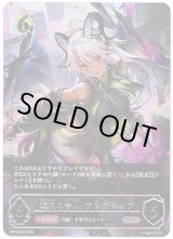 画像: ※傷有り品（返品交換対象外）【アルティメット】遊猟の咎人・アンテマリア