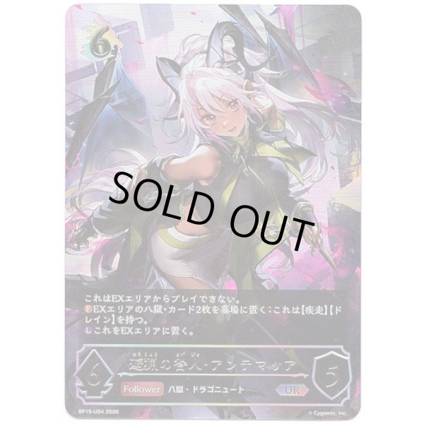 画像1: ※傷有り品（返品交換対象外）【アルティメット】遊猟の咎人・アンテマリア (1)