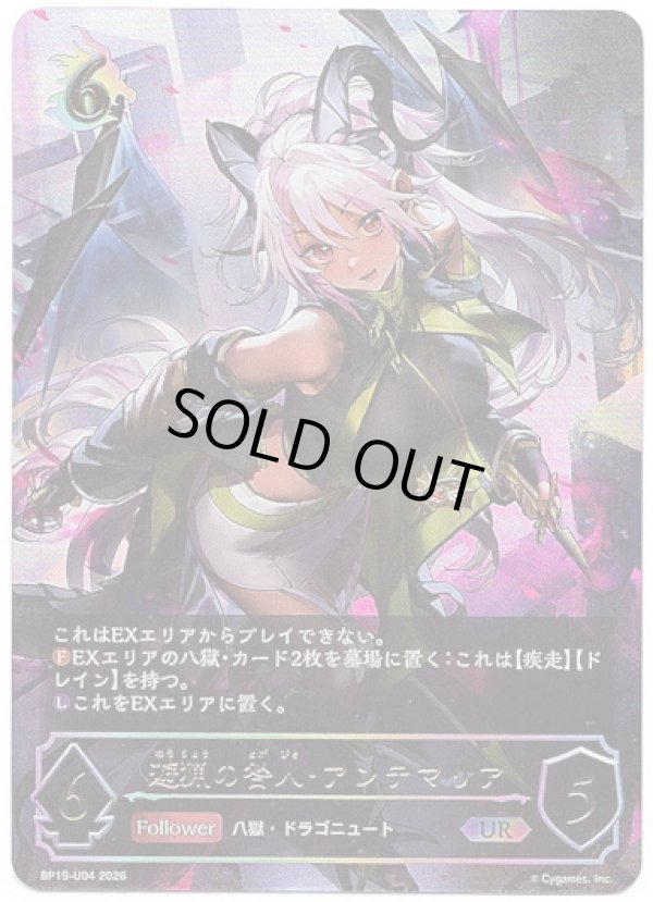 画像1: 【アルティメット】遊猟の咎人・アンテマリア (1)