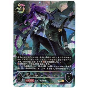 画像: 【アルティメット】勅令の咎人・イステンデッド