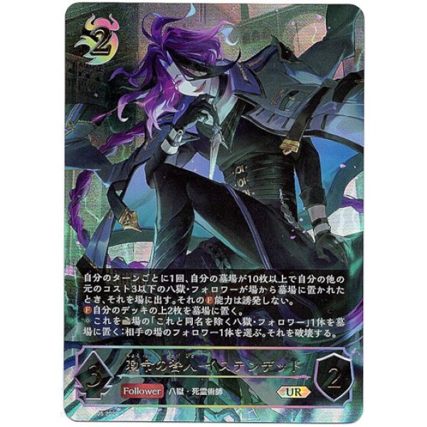 画像1: ※傷有り品（返品交換対象外）【アルティメット】勅令の咎人・イステンデッド (1)