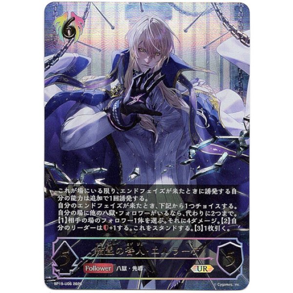 画像1: ※傷有り品（返品交換対象外）【アルティメット】結盟の咎人・エルラーデ (1)