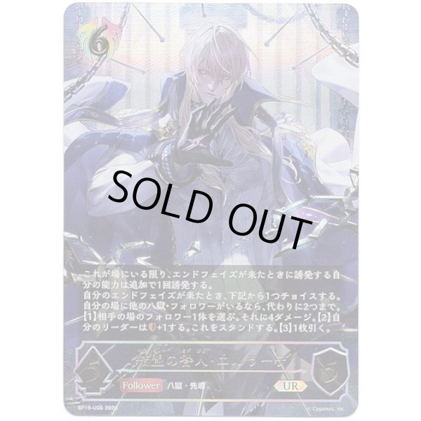 画像1: ※傷有り品（返品交換対象外）【アルティメット】結盟の咎人・エルラーデ (1)