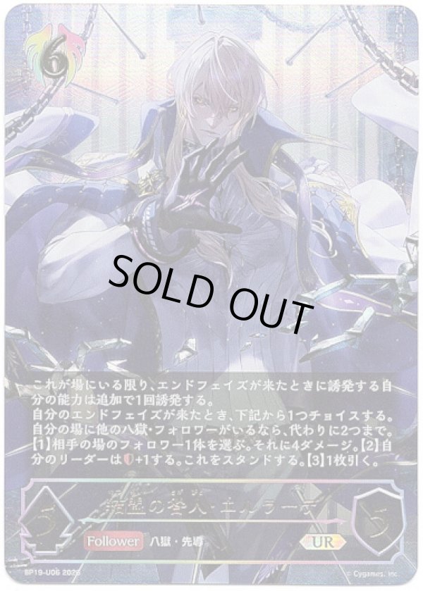 画像1: 【アルティメット】結盟の咎人・エルラーデ (1)