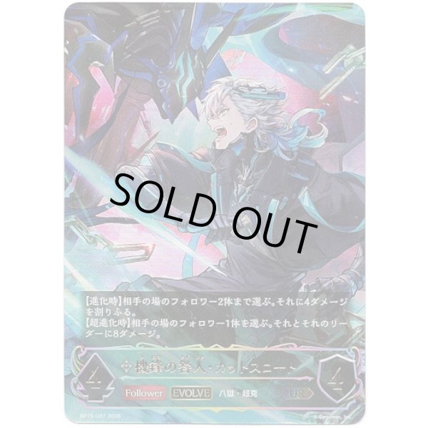 画像1: ※傷有り品（返品交換対象外）【アルティメット】【EVOLVE】機鋒の咎人・カットスロート (1)