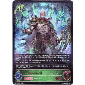 画像: 絶命の顕現・エズディア