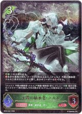 画像: 不殺の継承者・クルル
