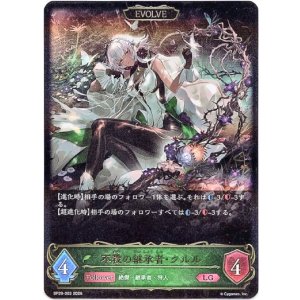 画像: 【EVOLVE】不殺の継承者・クルル