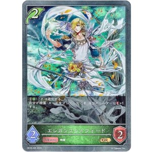 画像: エレガンスシルフィード