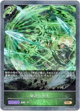 画像: 駆逐の死矢