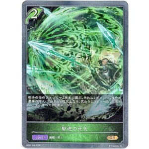 画像: 駆逐の死矢