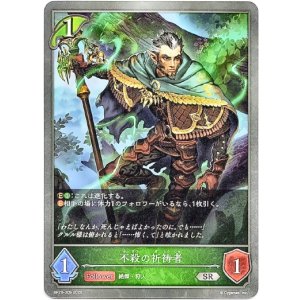 画像: 不殺の祈祷者