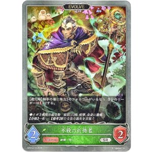 画像: 【EVOLVE】不殺の祈祷者
